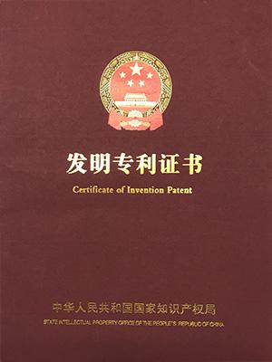 盛億數控-發明專利證書