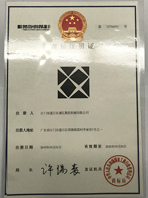 盛億數控-商標注冊證書