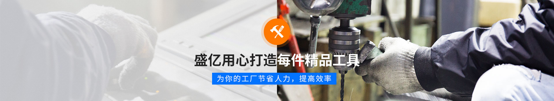 盛億數控-用心打造每件精品工具