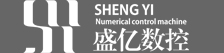 盛億數控
